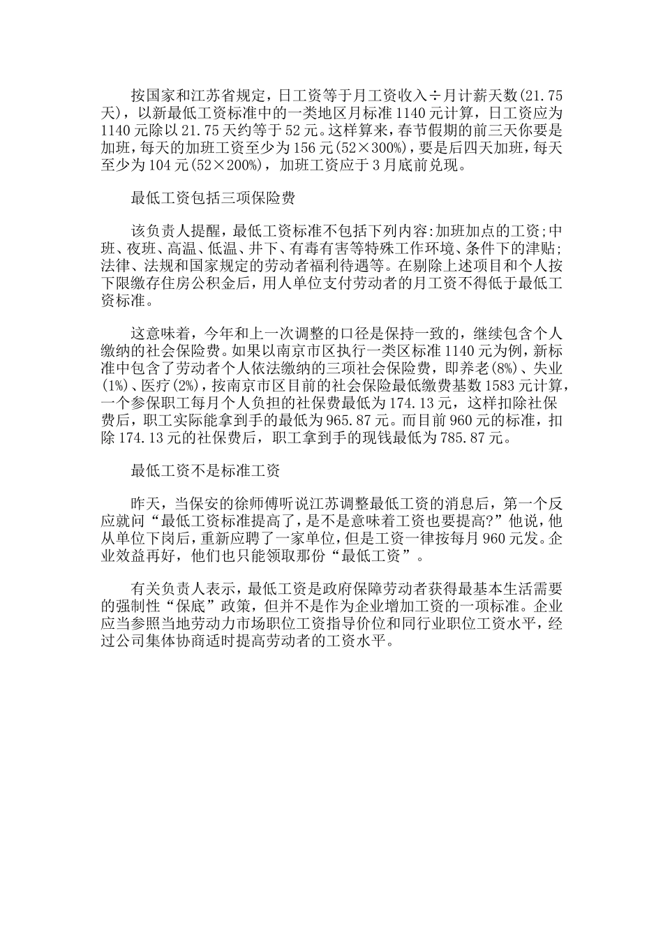 关于贯彻落实苏州市最低工资标准调整通知的公告_第3页