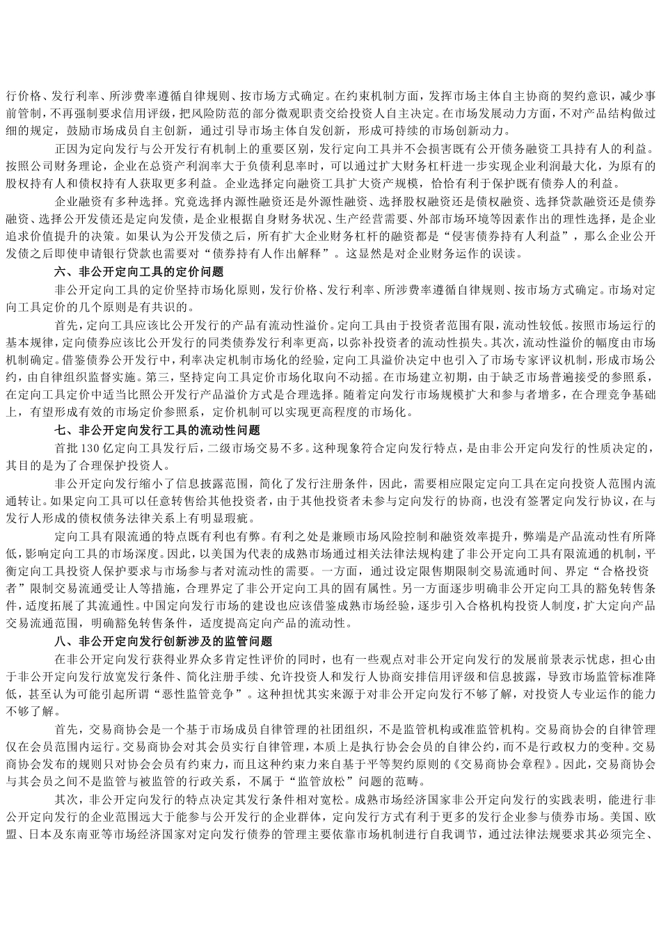 关于非金融企业债务融资工具非公开定向发行方式创新的若干问题_第3页