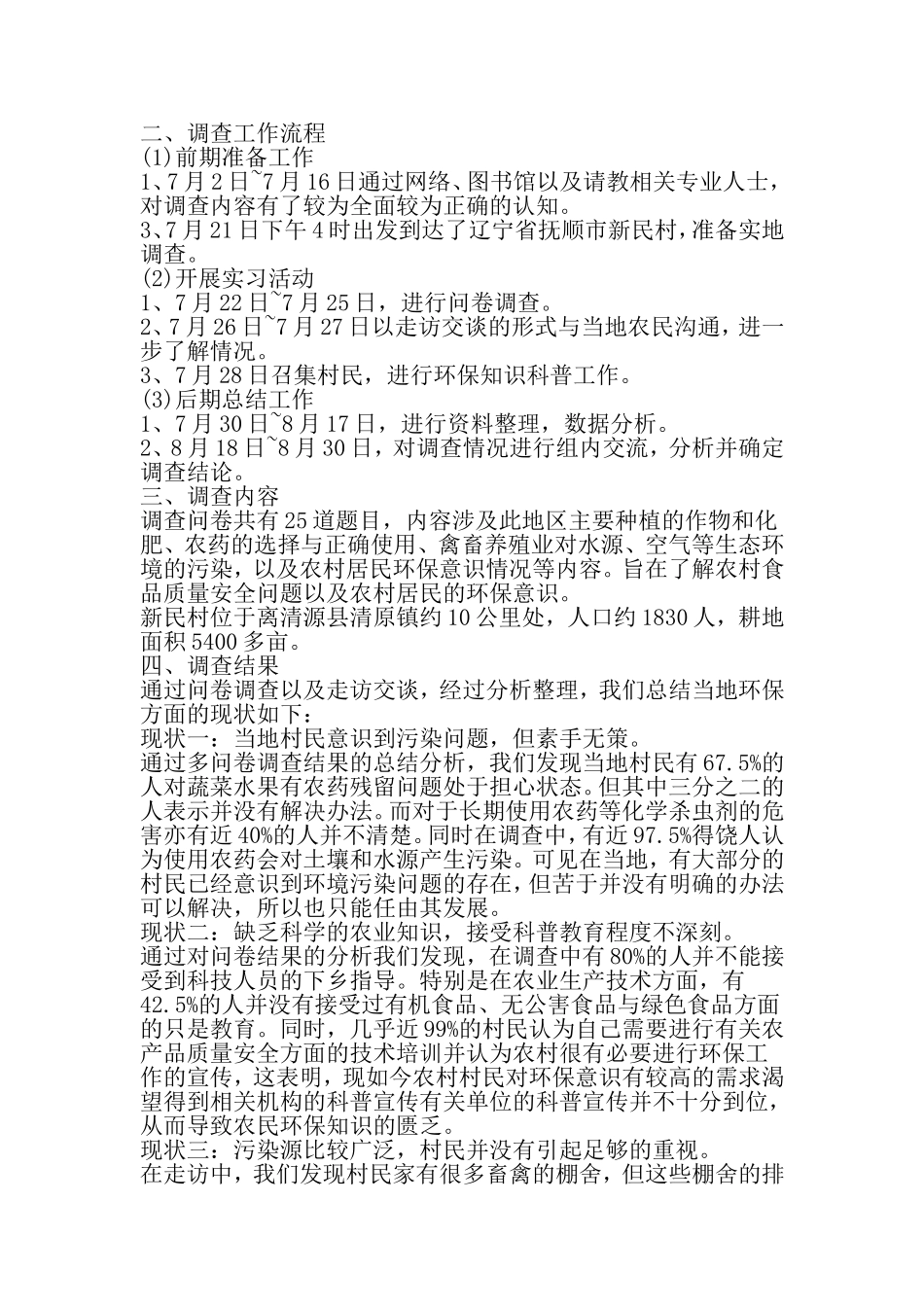 关于农村环保问题调查报告-2019年文档资料_第2页