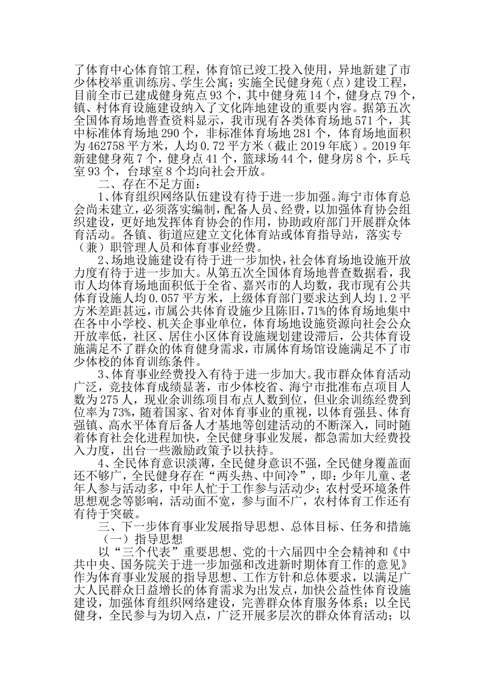 关于加快体育事业发展的调研-范文_第3页