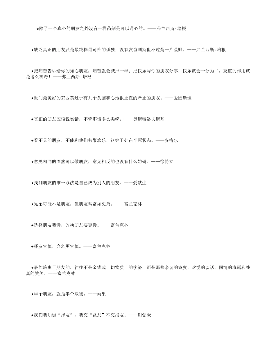 关于朋友的励志名言_第1页