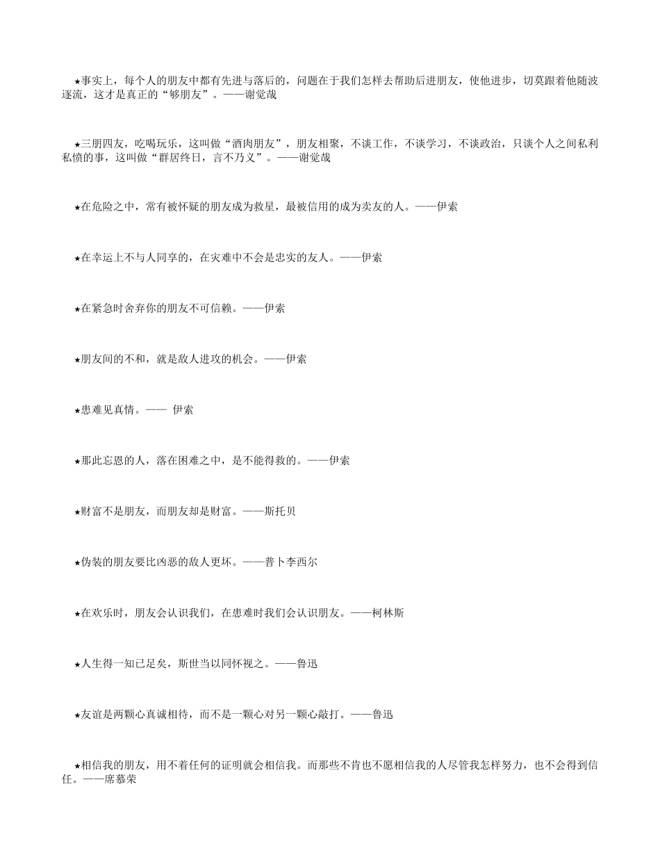 关于朋友的励志名言_第2页