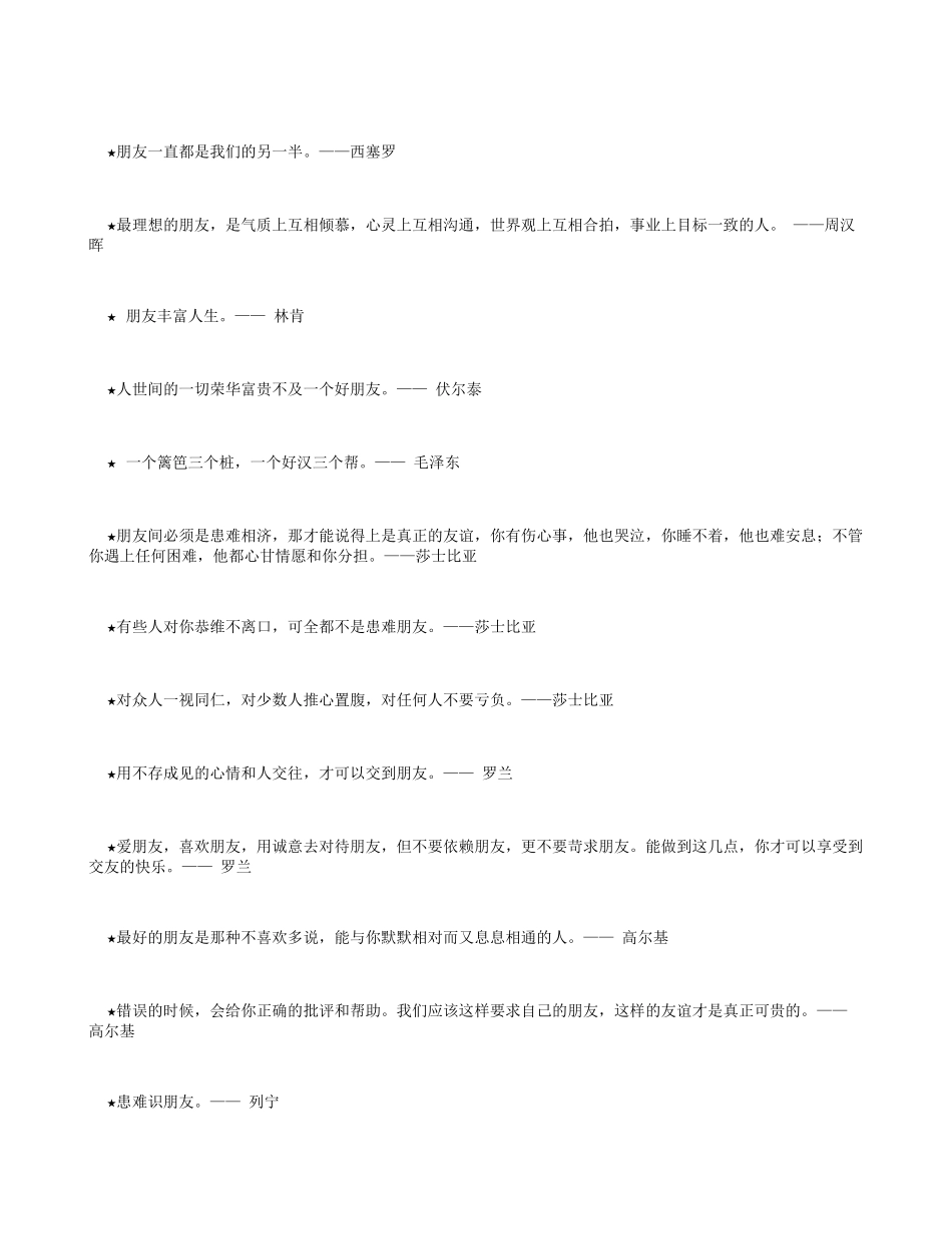 关于朋友的励志名言_第3页
