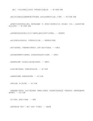 关于朋友的励志名言