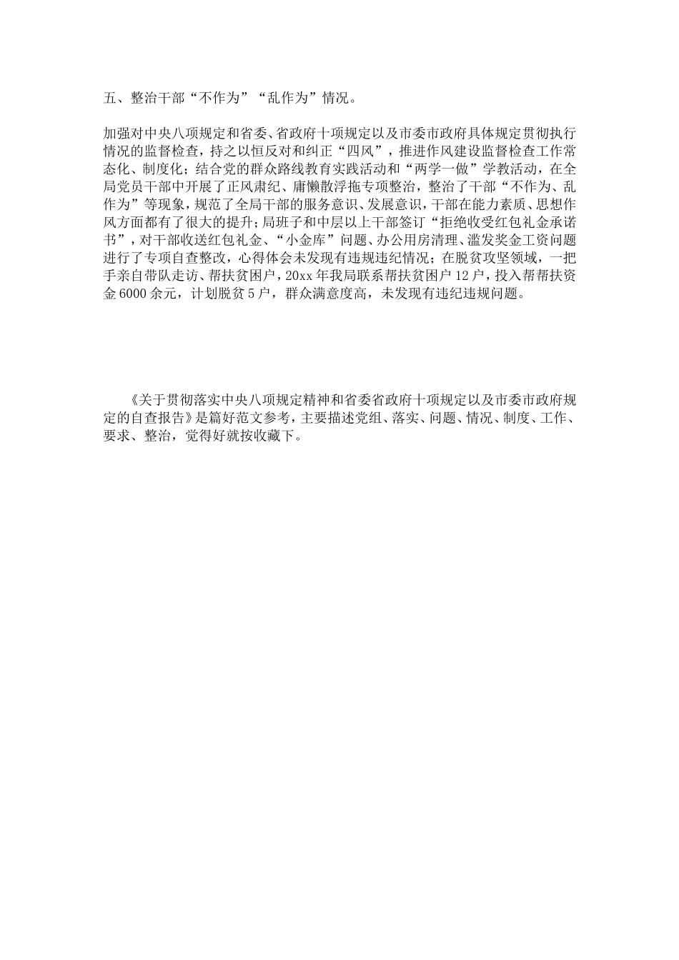 关于贯彻落实中央八项规定精神和省委省政府十项规定以及市委市政府规定的自查报告_第3页