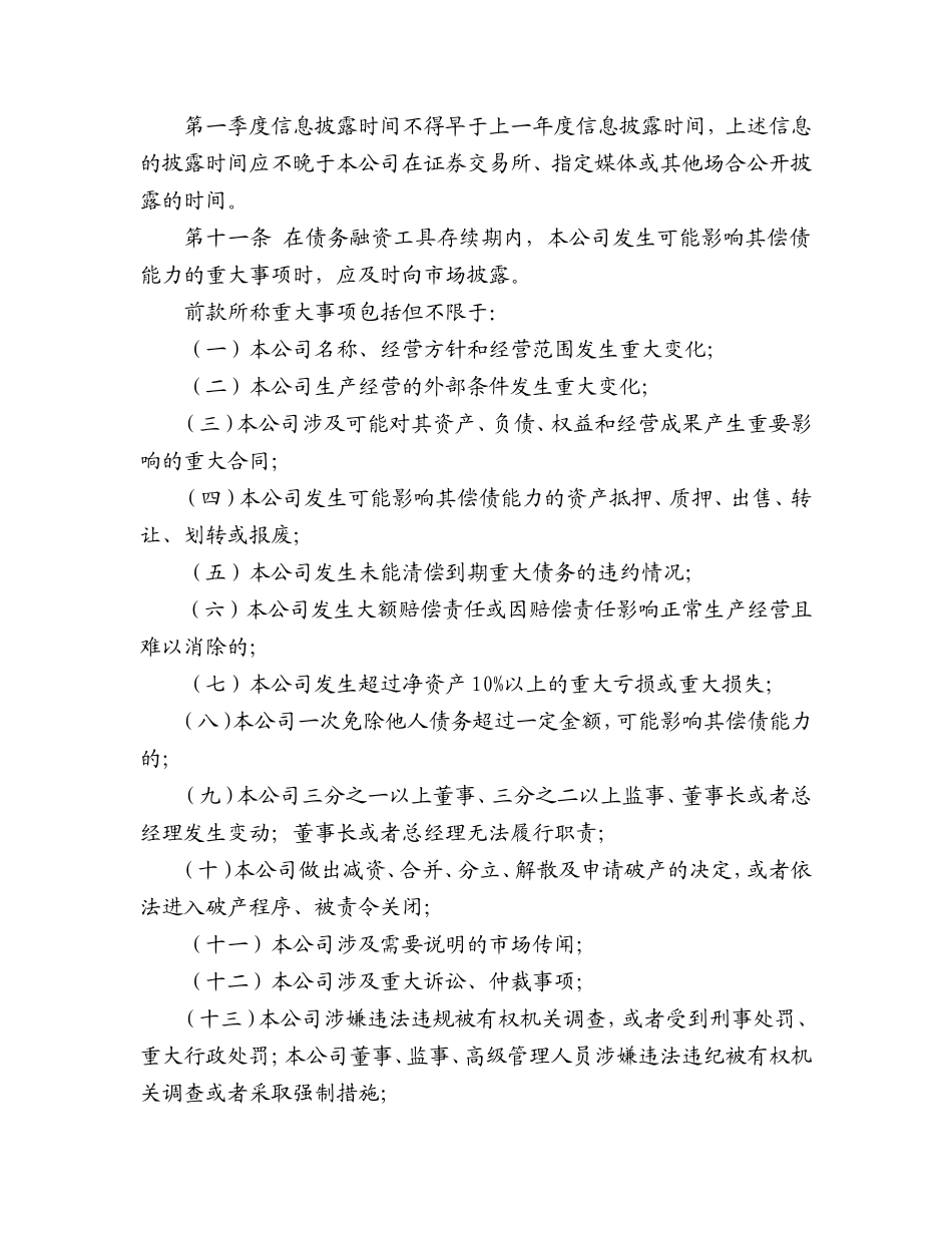 关于非金融企业债务融资工具信息披露事务管理制度_第3页