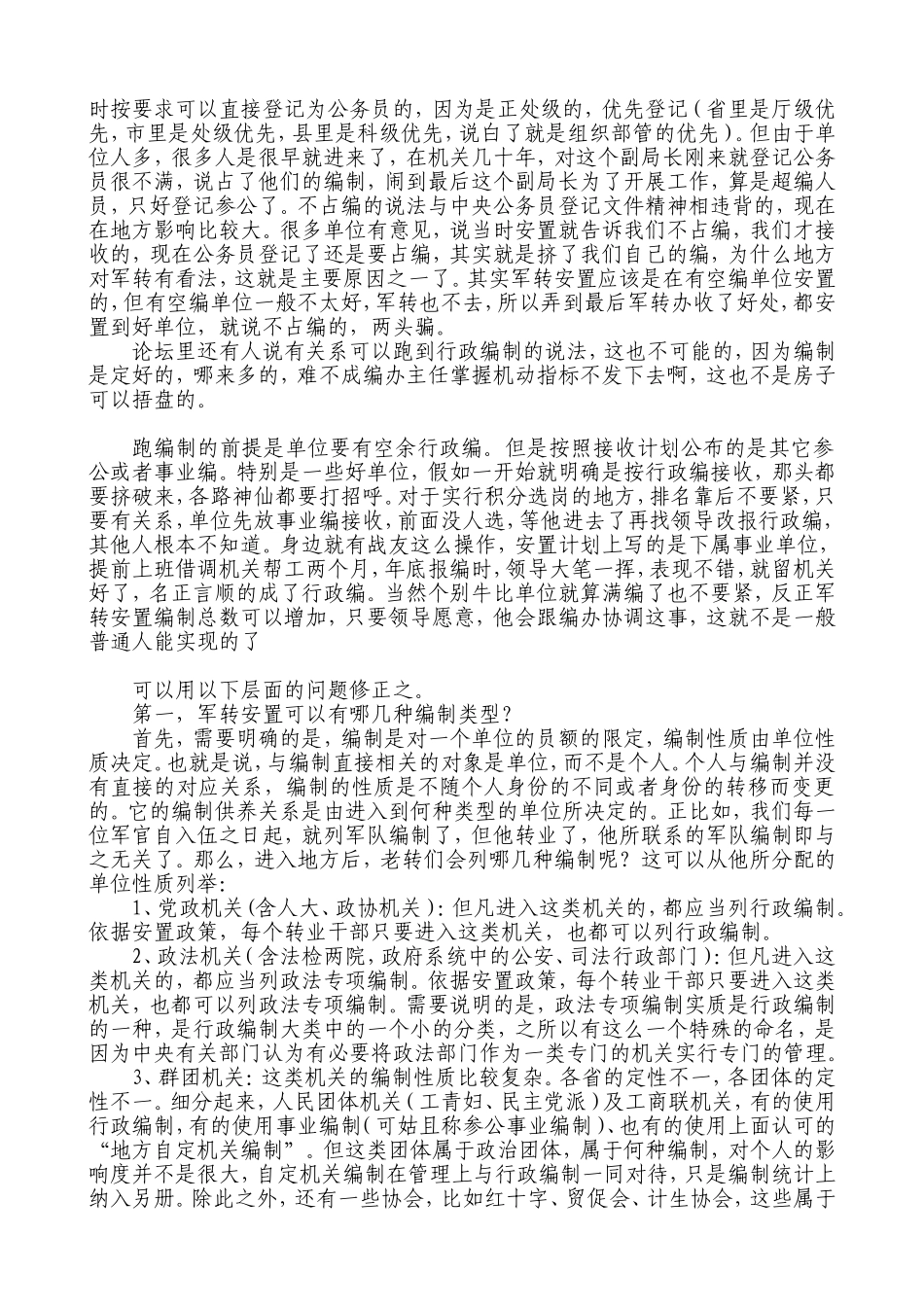 关于军人转业、复员和安置编制的问题_第2页