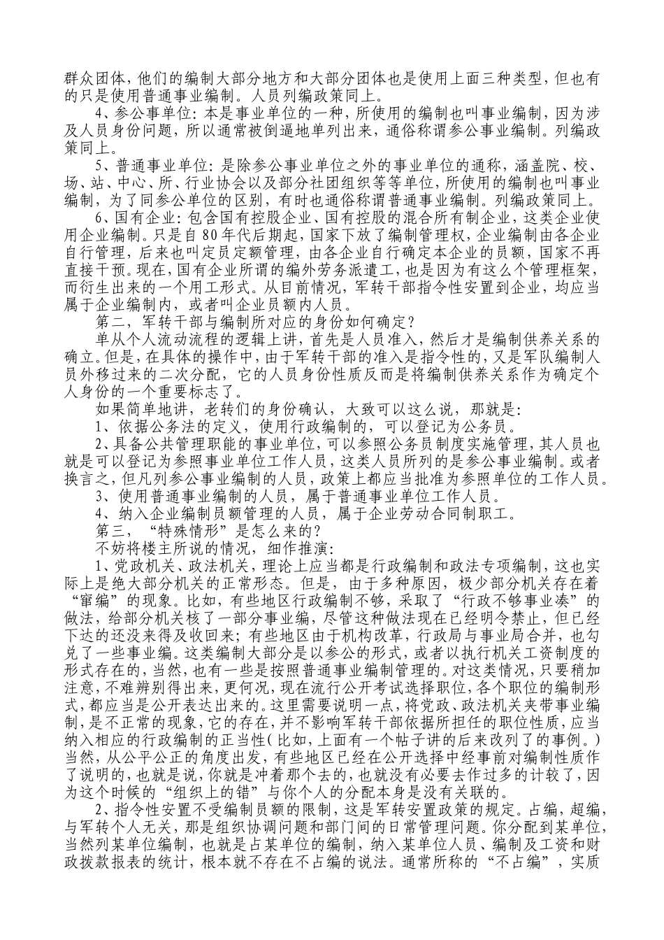 关于军人转业、复员和安置编制的问题_第3页