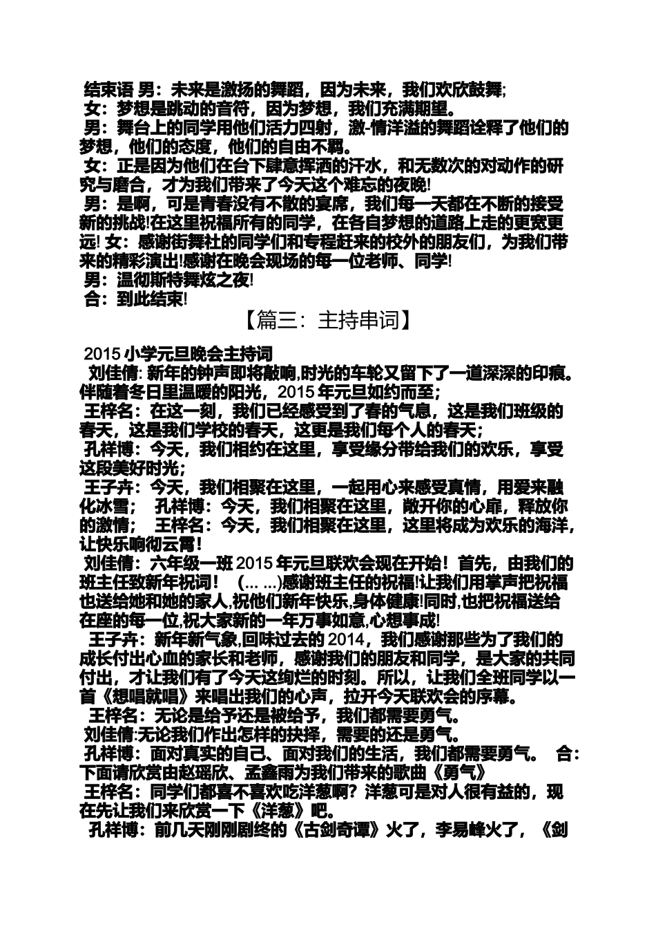 关于街舞的节目串词_第3页