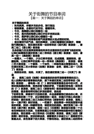 关于街舞的节目串词