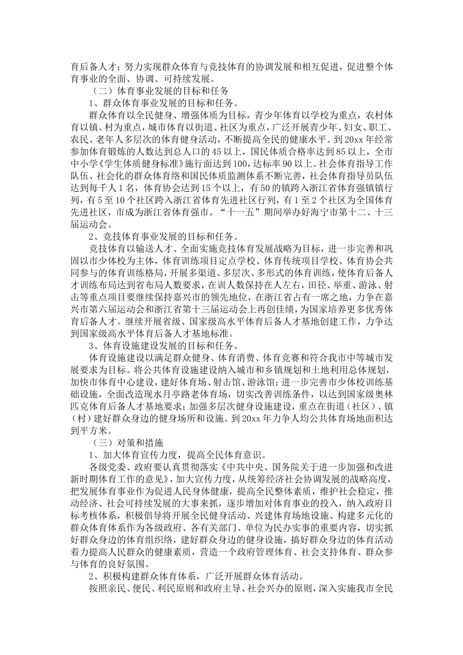 关于加快体育事业发展的调研-精选模板_第3页