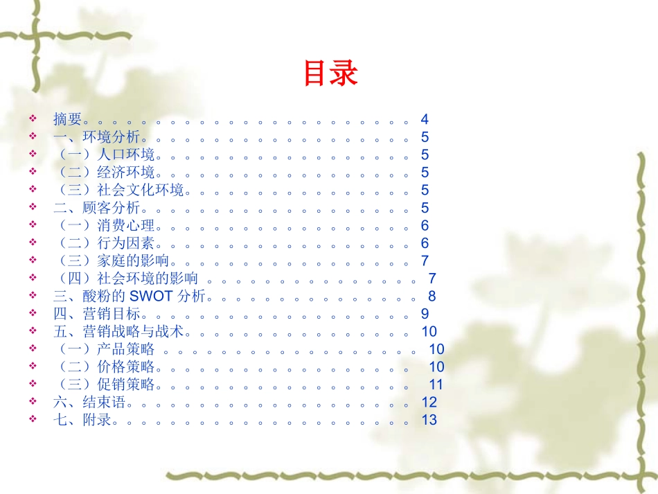 陵水酸粉项目可行性分析报告_第3页