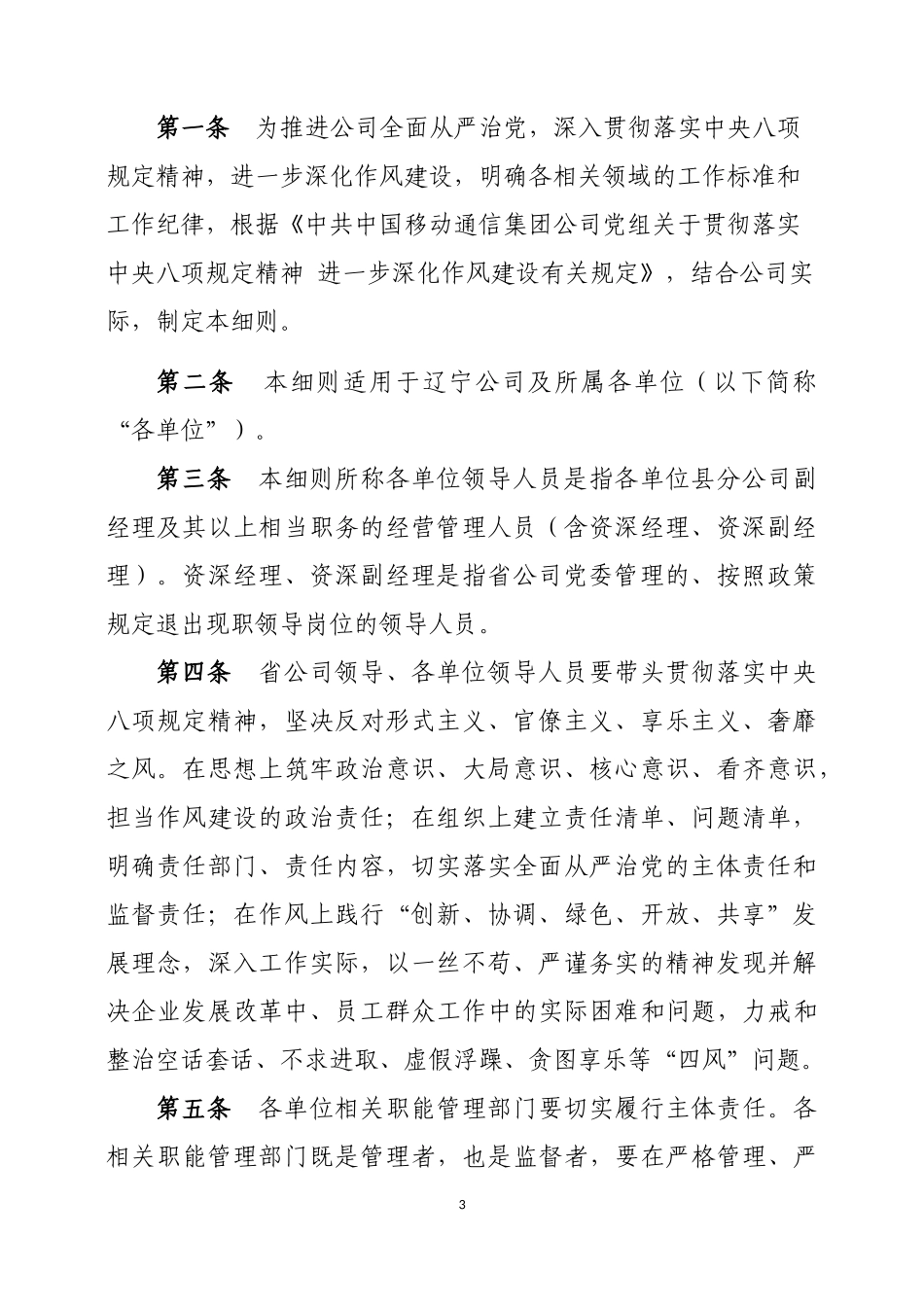 关于贯彻落实中央八项规定精神-进一步深化作风建设实施细则_第3页