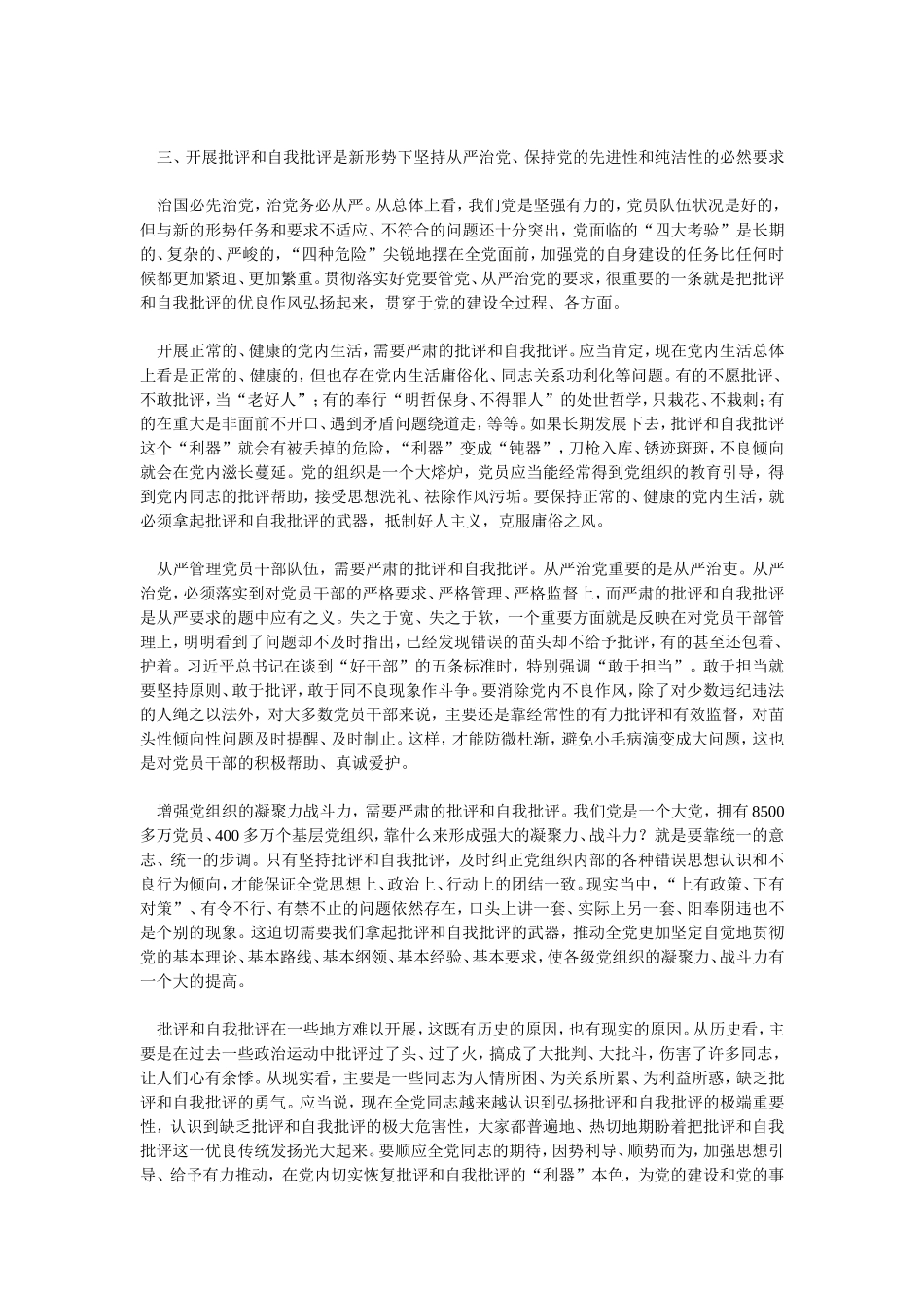 关于批评和自我批评的几点认识_第3页