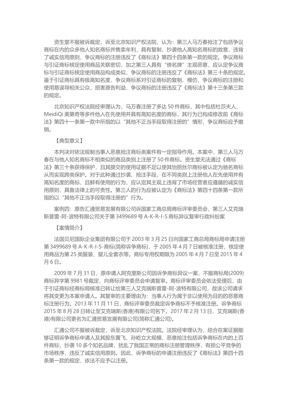 关于非以使用为目的-大量囤积商标的案例分析-专注鱼_第3页