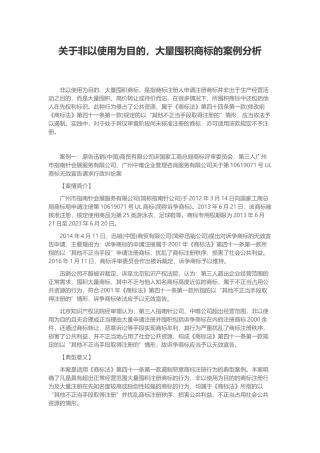 关于非以使用为目的-大量囤积商标的案例分析-专注鱼