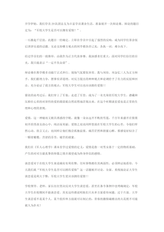 关于军校生谈恋爱的问题