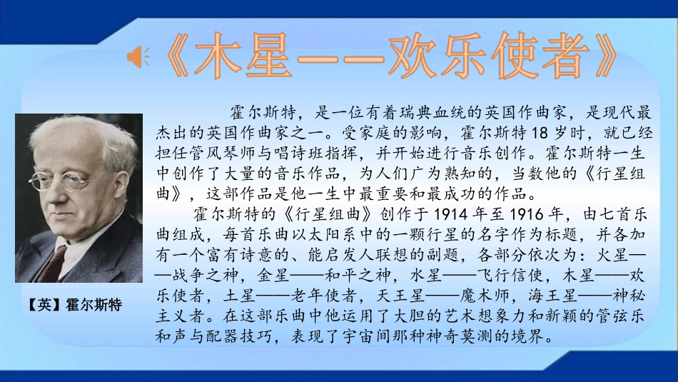 聆听木星欢乐使者片段_第2页