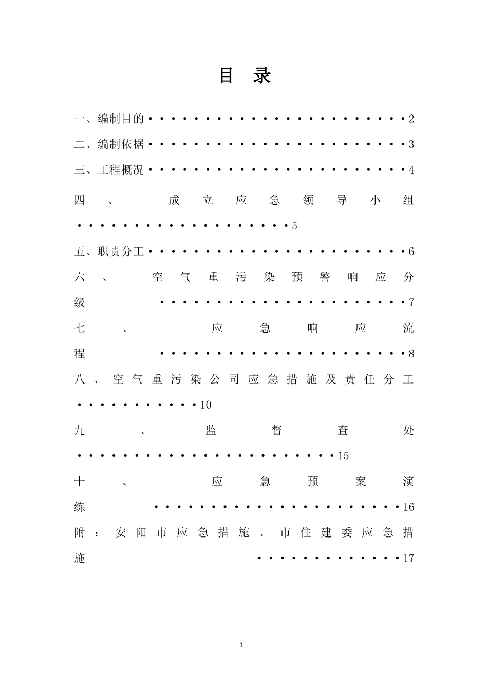 关于空气重污染应急预案措施_第2页
