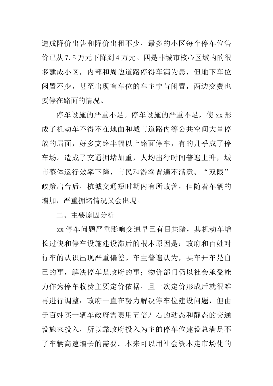 关于加快停车产业市场化的建议_第2页