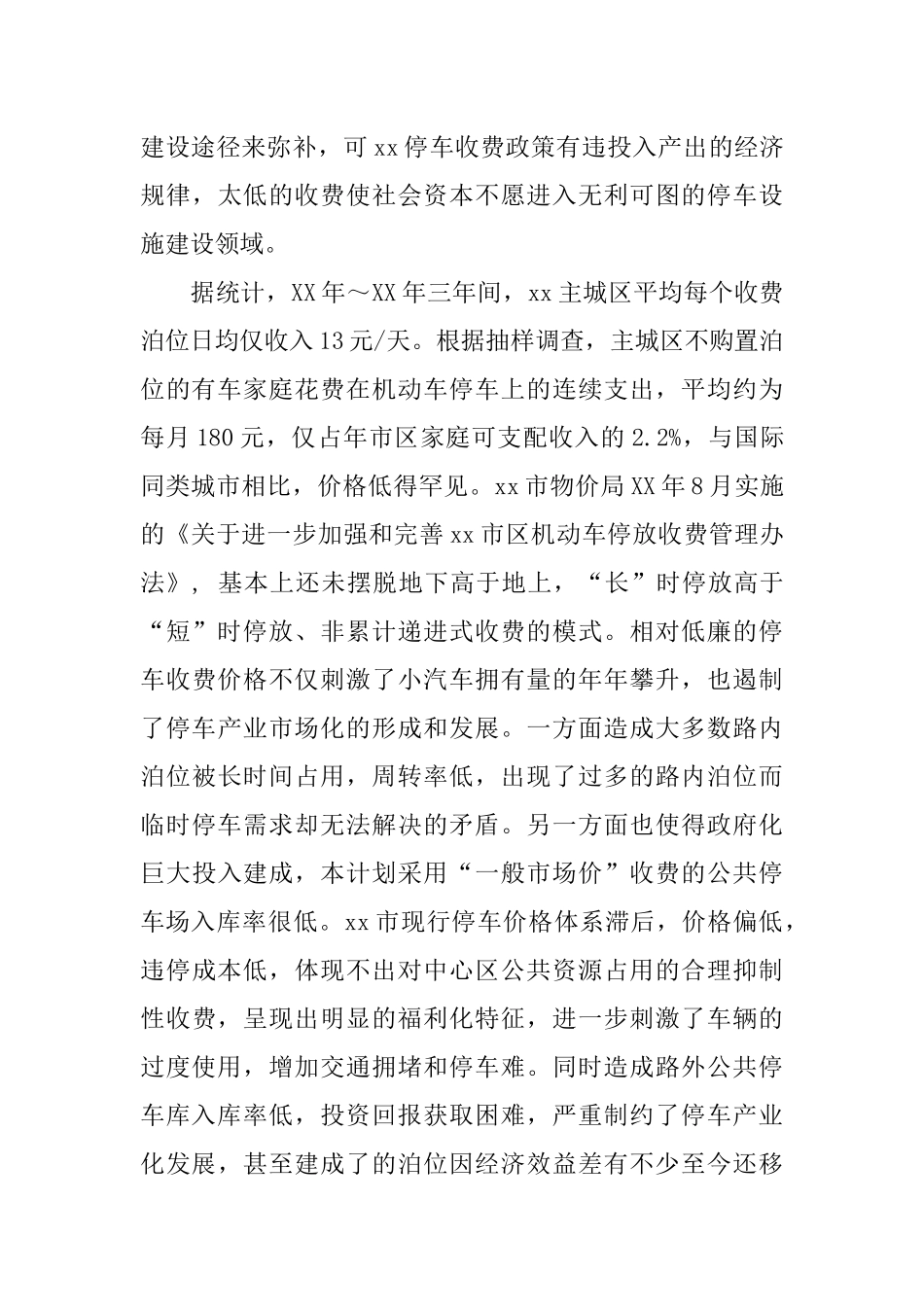 关于加快停车产业市场化的建议_第3页