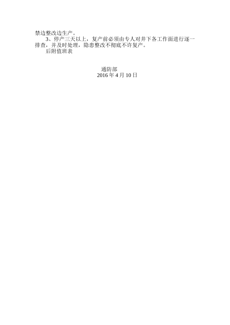 关于节假日期间安全保障措施_第2页