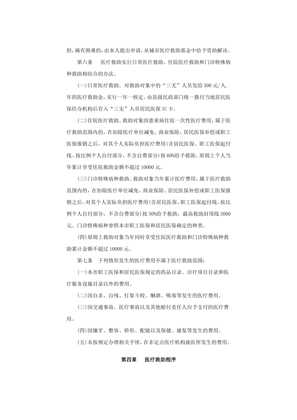 关于批转龙岩市城市医疗救助实施办法(试行)的通知_第3页