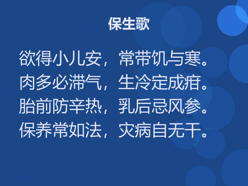 零到三岁儿童保健课件_第2页