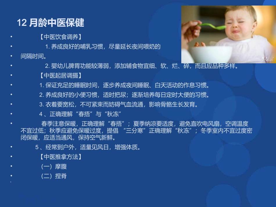零到三岁儿童保健课件_第3页