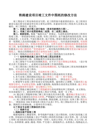 关于竣工图绘制要求