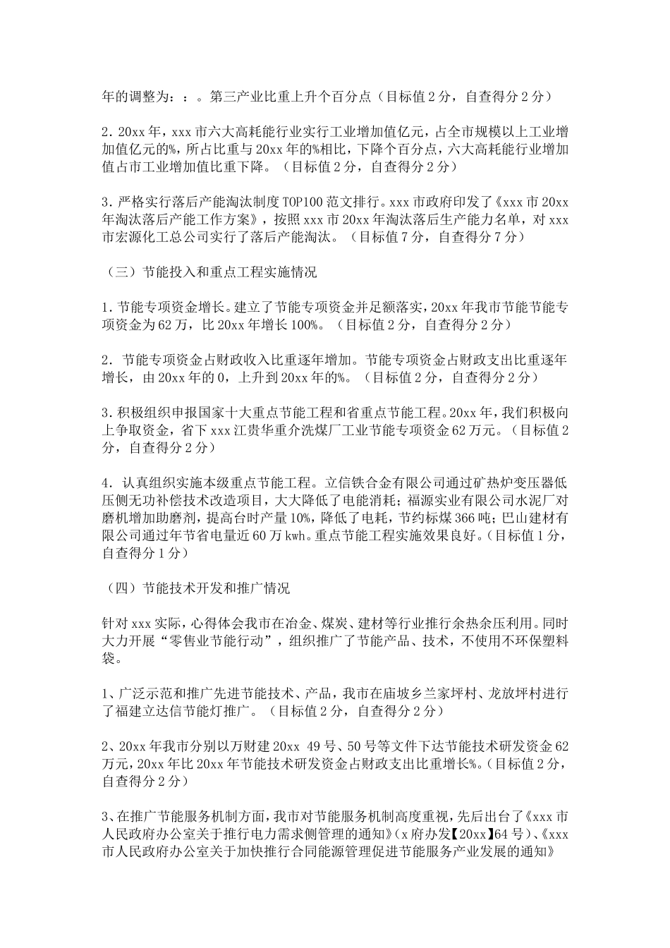 关于节能目标完成情况的自查报告_第2页