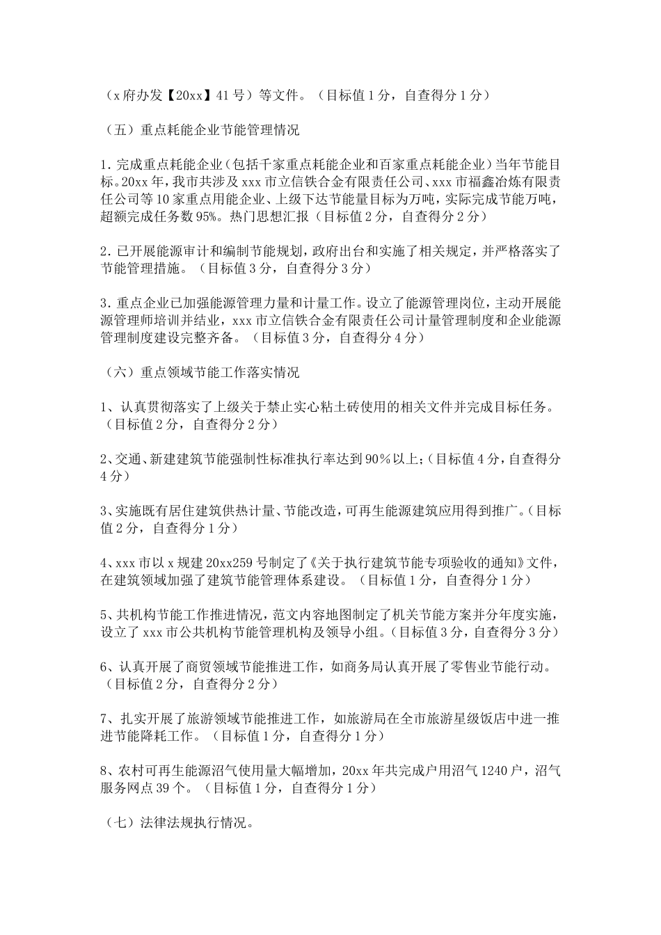 关于节能目标完成情况的自查报告_第3页