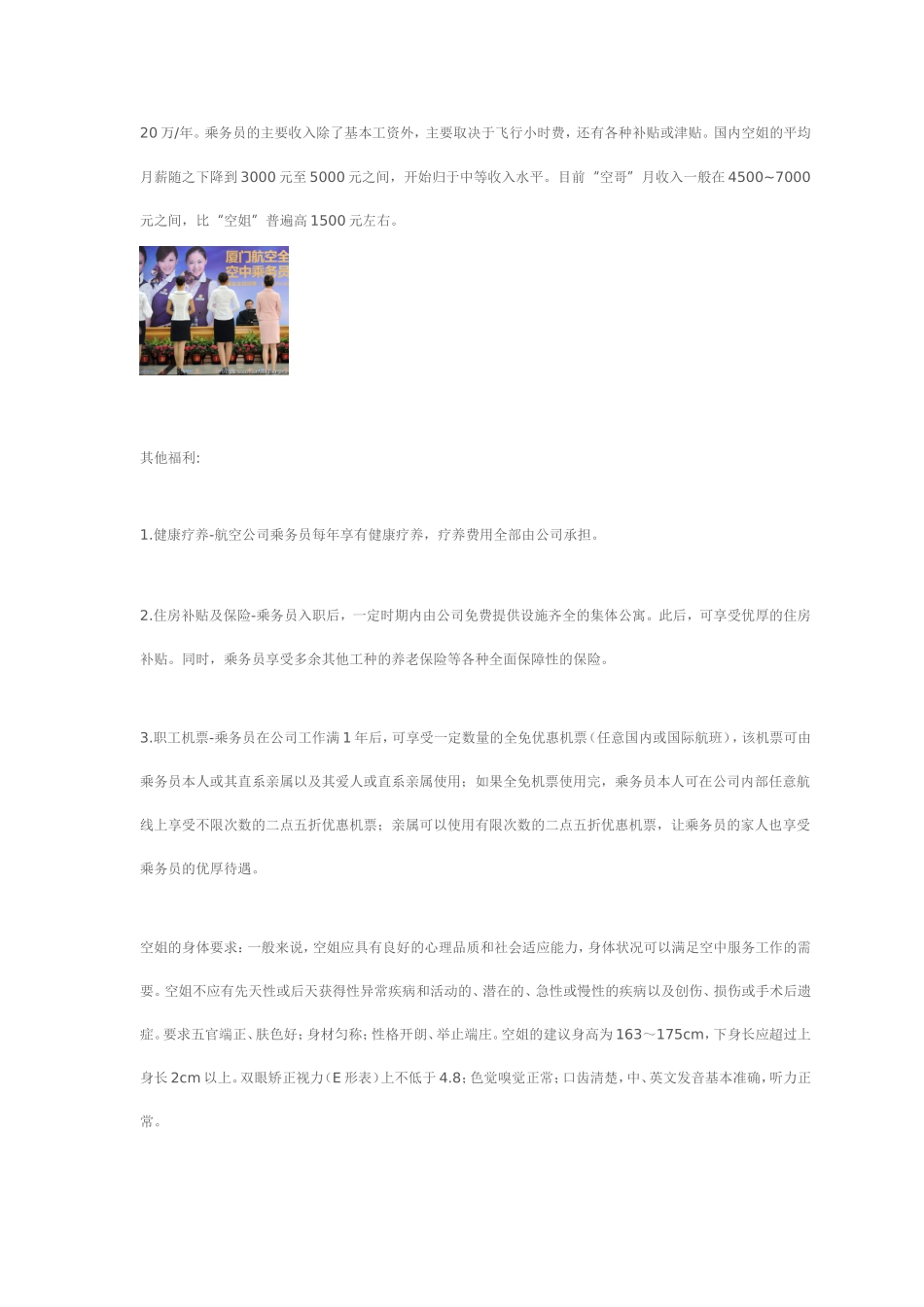关于空中乘务员和航空公司的那点事_第2页