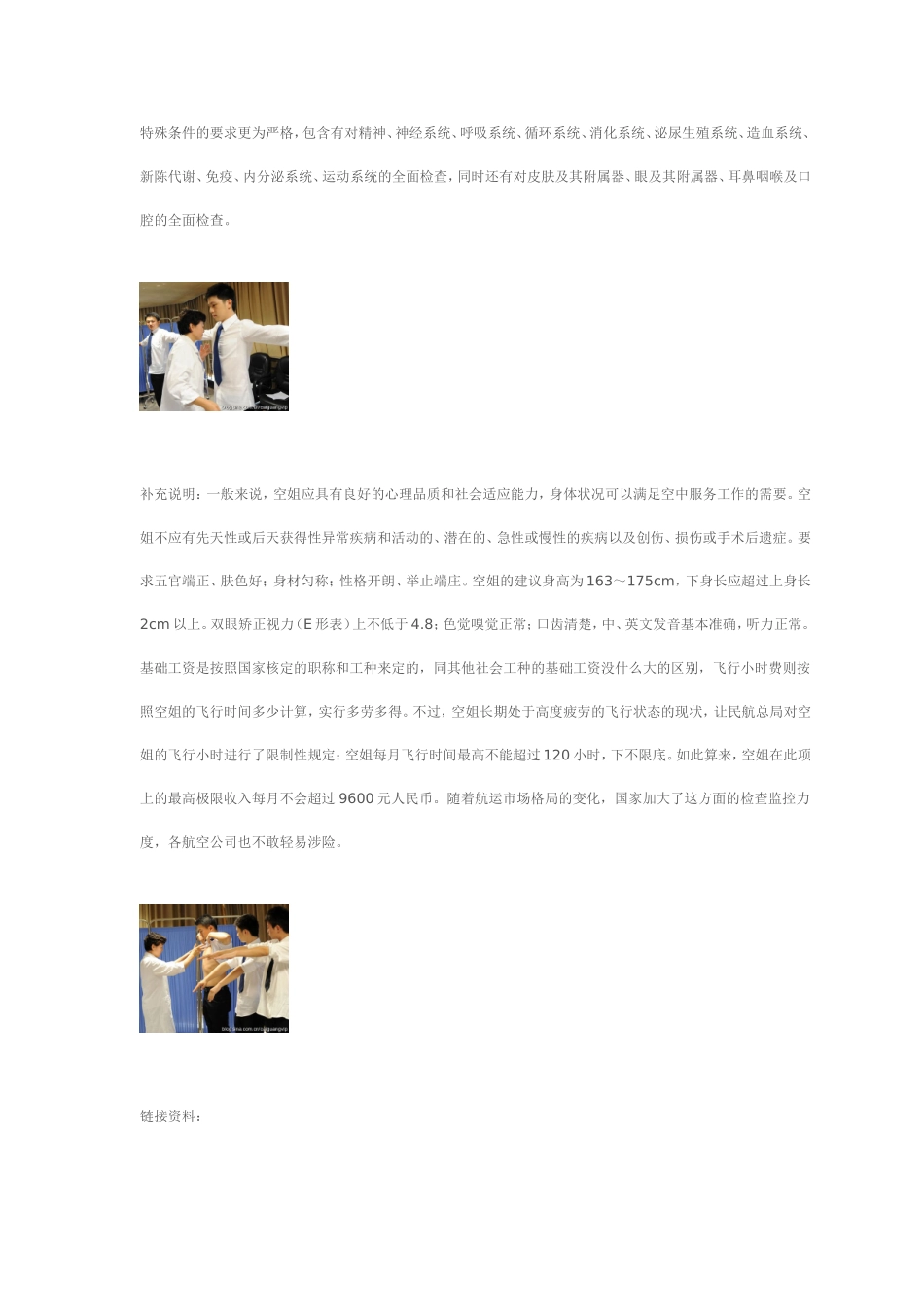 关于空中乘务员和航空公司的那点事_第3页