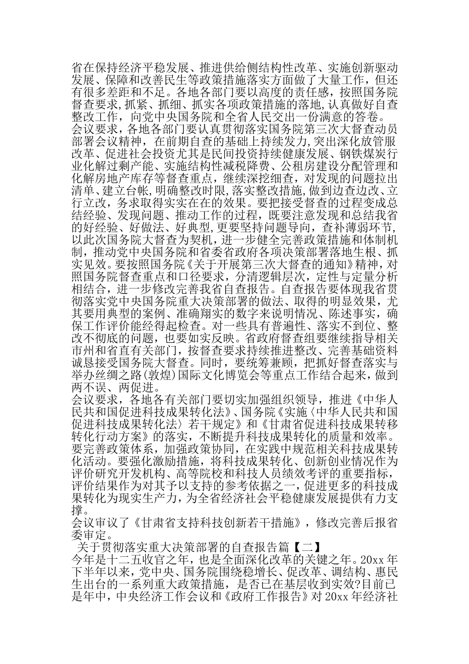关于贯彻落实重大决策部署的自查报告-2019年精选范文_第2页