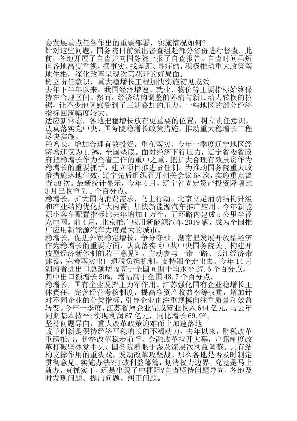 关于贯彻落实重大决策部署的自查报告-2019年精选范文_第3页