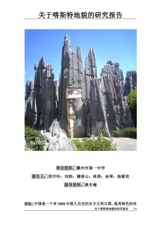 关于喀斯特地貌的研究报告