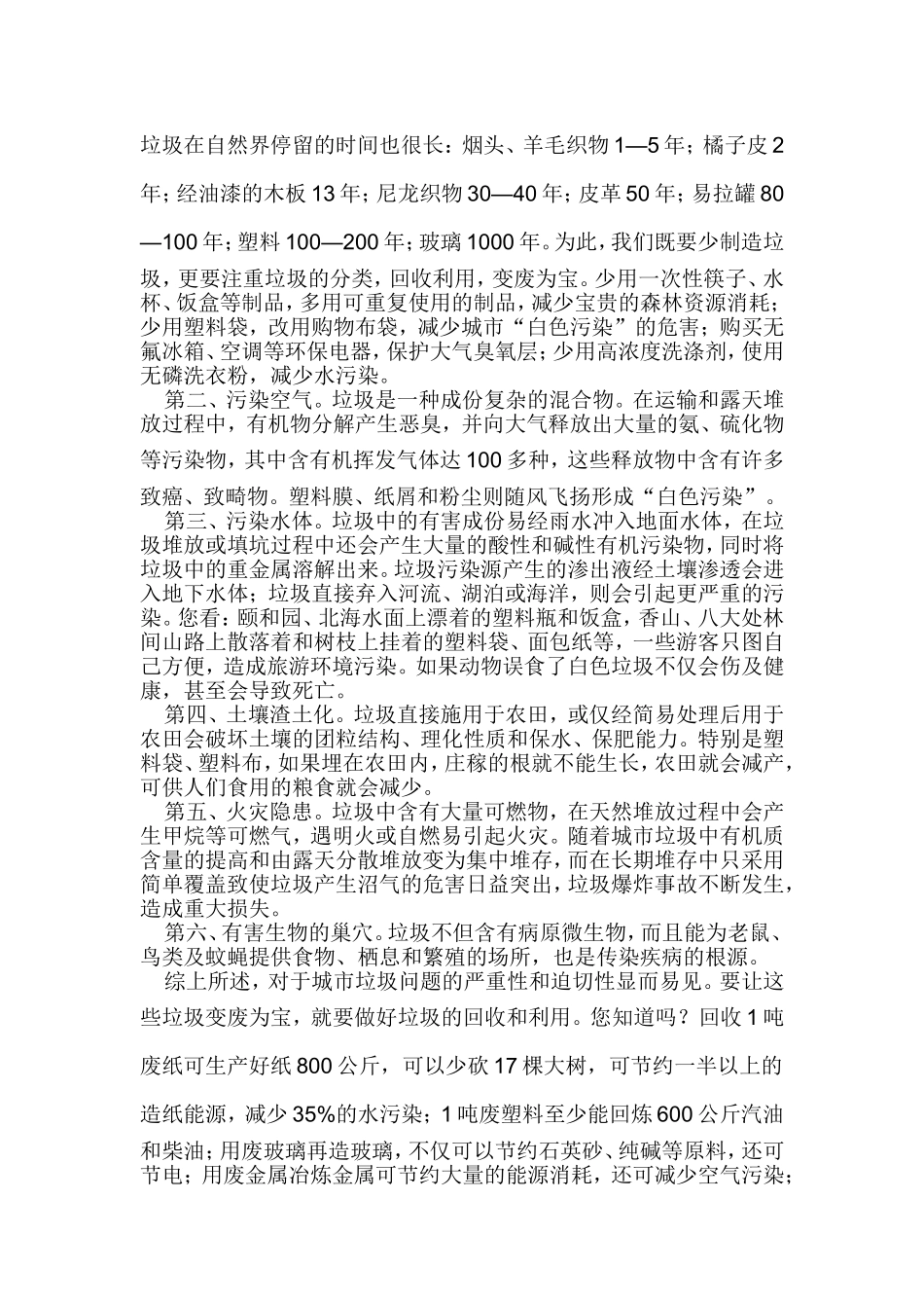 关于农村环境污染与治理-社会实践调查报告_第2页