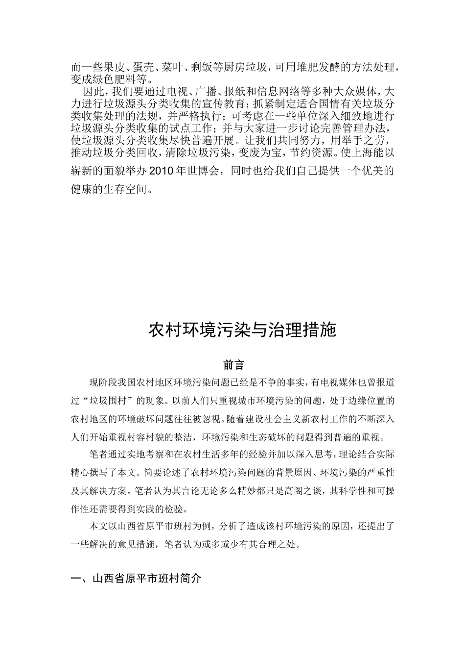 关于农村环境污染与治理-社会实践调查报告_第3页