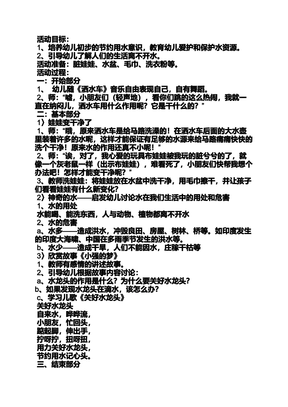 关于节约的幼儿园教案_第3页