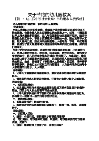 关于节约的幼儿园教案