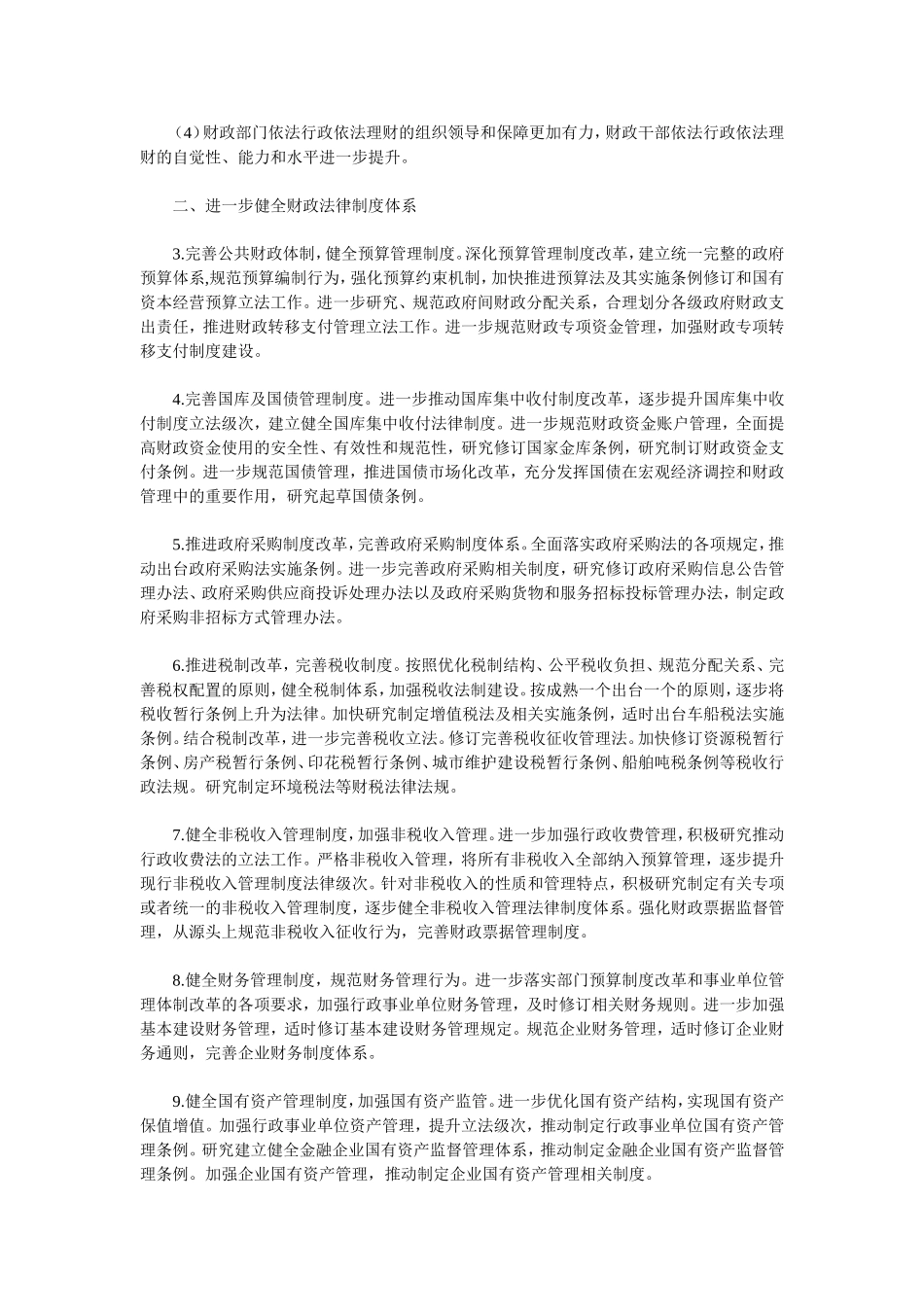 关于加快推进财政部门依法行政依法理财的意见_第2页