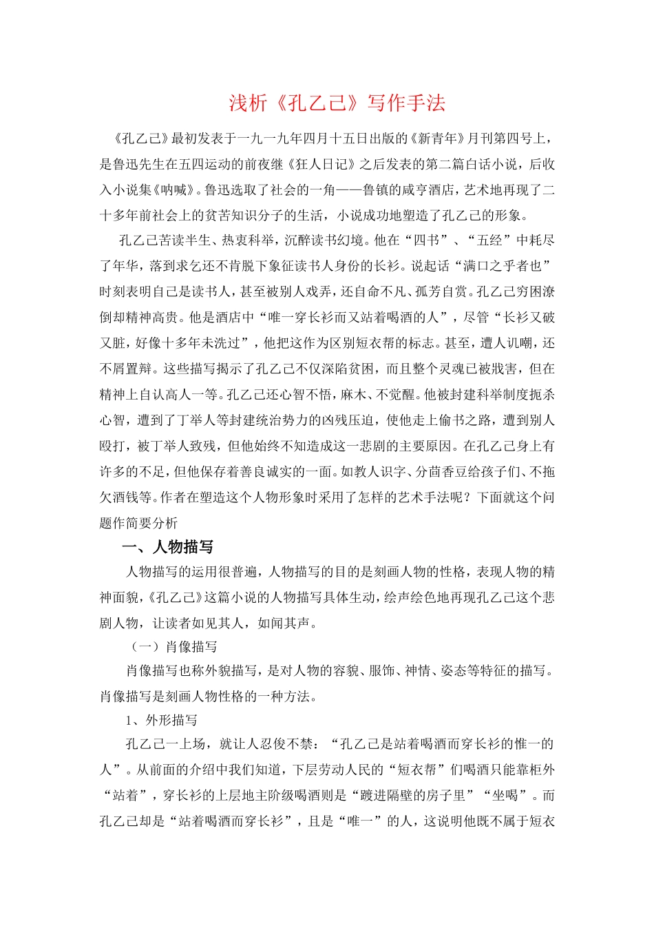 关于孔乙己的毕业论文_第1页