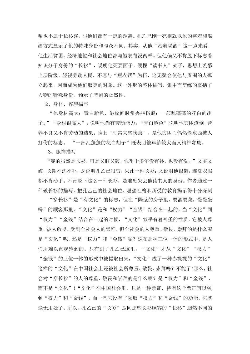 关于孔乙己的毕业论文_第2页