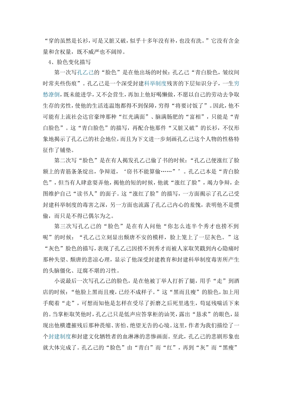 关于孔乙己的毕业论文_第3页