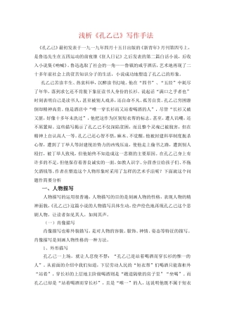 关于孔乙己的毕业论文