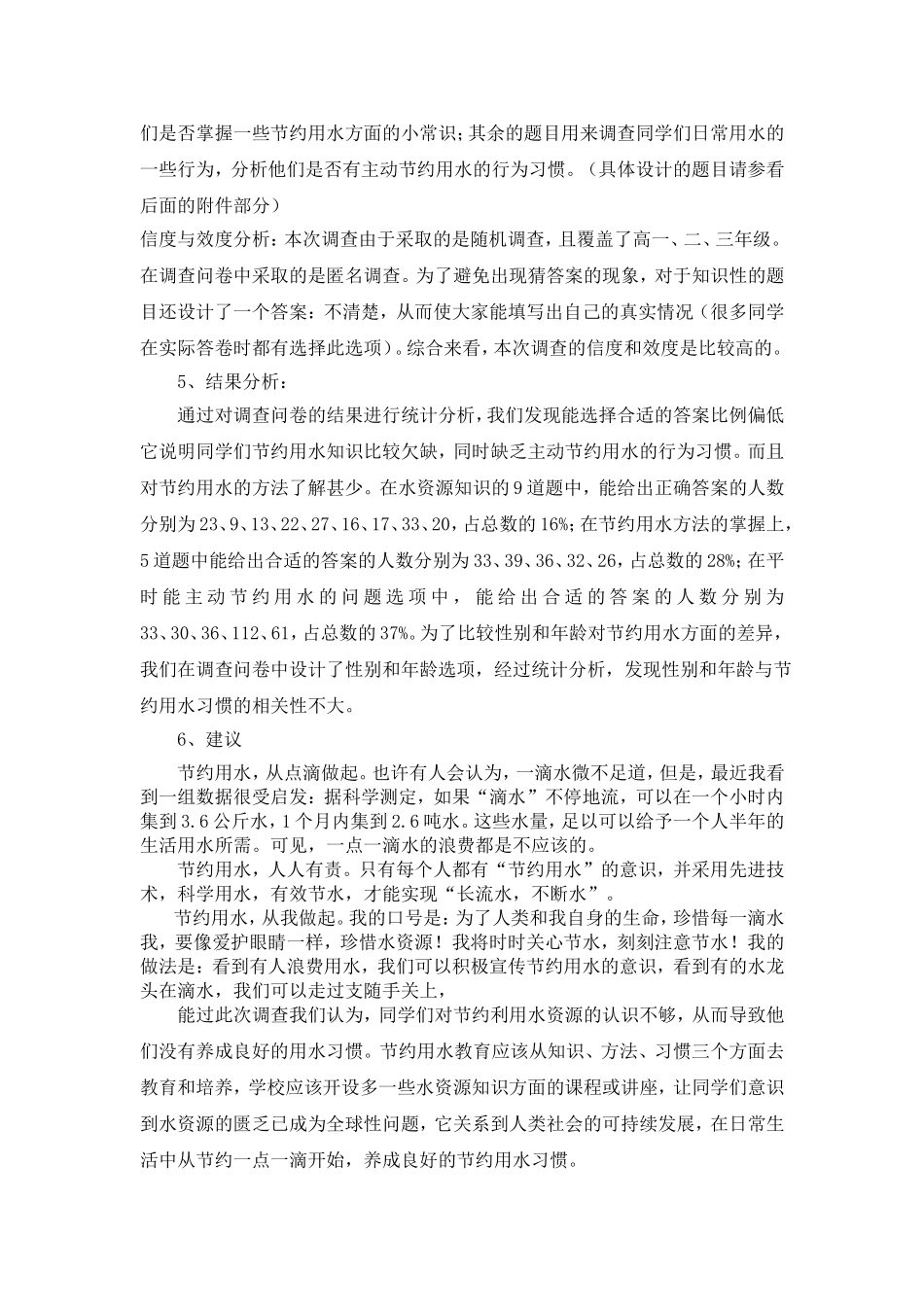 关于节约用水的调查报告_第2页
