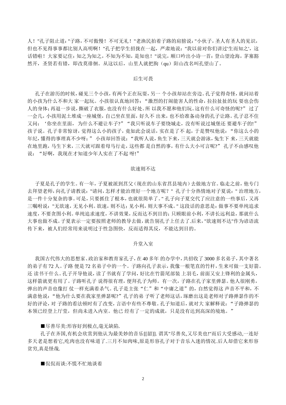 关于孔子的典故_第2页