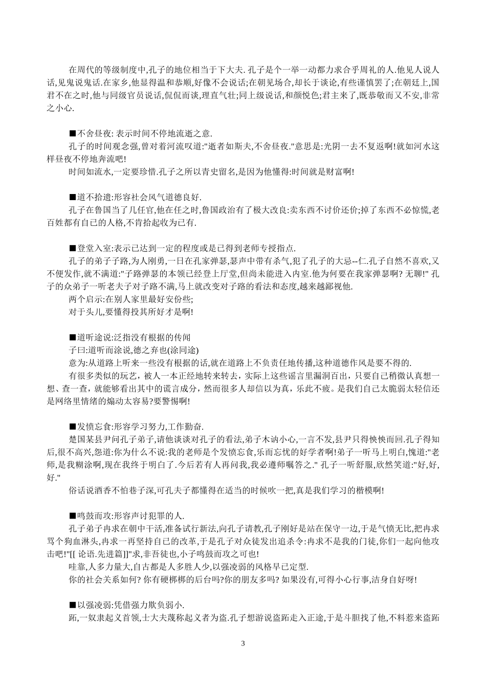 关于孔子的典故_第3页