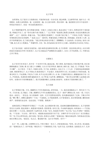 关于孔子的典故